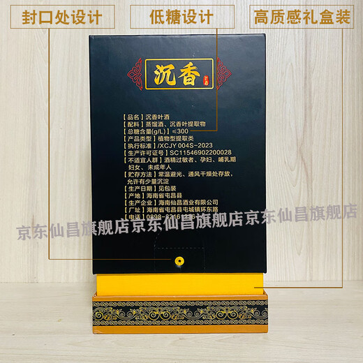 
Xianchang Hainan agarwood leaf wine 500ml*6 bottles gift box 53 degree time-honored specialty whole box high-end gift small gathering 53 degree 500mL 1 bottle