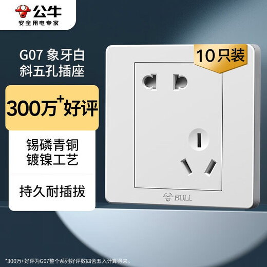 公牛（BULL） 公牛开关插座/暗装/电源开关/USB插座/网络插座/G07象牙白 斜五孔10只（优先发货）