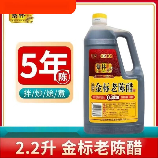 紫林 紫林食品正宗紫林山西老陈醋5年陈山西特产瓶装炒菜凉拌点蘸饺子醋 紫林老陈醋五年陈838m*1壶