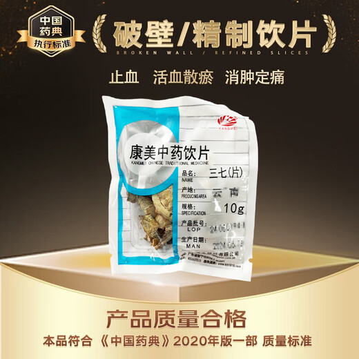 Kangmei Panax NotoginSeng (Stück) Chinesische Medizin Panax Notoginseng Unabhängiger kleiner verpackter Dekokken -Grad Tianqijin wechselt chinesische Kräutermedikamente nicht so, dass sie mit großer Apotheke sauber und kostenlos waschen, unabhängige kleine gepackte Geschenkbox 250g