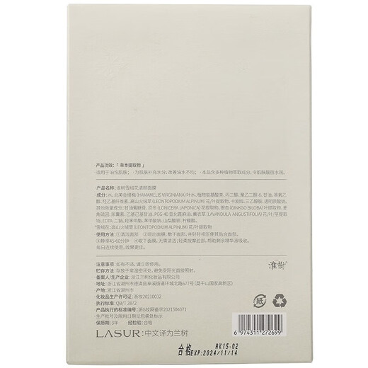 Huaishu Edelweiss Cleansing Mask Acne-Removing Oil Control Oil Replenishing Moisturizing Beautiful Hydrating Suitable for Oily Skin Universal Men and Women 25ml*7 Tablets (Box)
