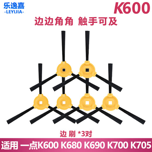 适配科沃斯一点yeedi 扫地机K600/K700/K680/K690滤芯滤网边刷小黄刷地刷配件耗材 3对边刷