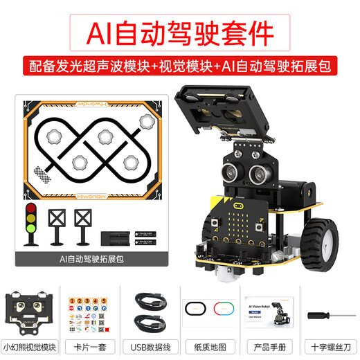 幻尔Micro:bit图形化编程机器人Nexbit智能小车AI视觉识别追踪无人自动运输驾驶教育机器人套件 AI自动驾驶套件 含micro:bit V2主板
