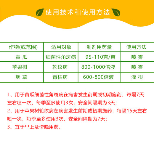 Zhongbao Zhongshengmycin Apple tree ring spot disease cucumber bacterial angular spot disease biopesticide fungicide 20g*1 bag