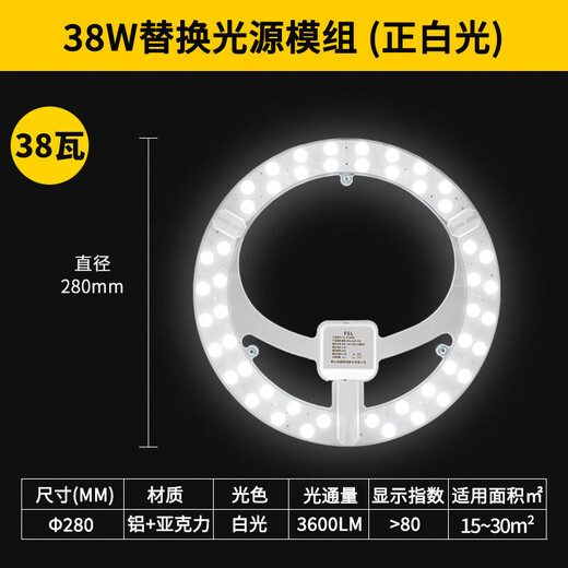 Foshan Lighting LED wick replacement magnetic lamp panel patch modification lamp panel energy-saving round lamp 38W/positive white light 280mm including binding posts