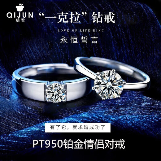 Qijun PT950 Platinum Ring One Carat Moissanite Diamond Light Luxury Couple Ring as a Chinese Valentine's Day Gift for Girlfriend PT950 Platinum Ring One Carat Men's Ring + Gift Box