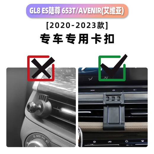 Diyan 2023 Buick GL8 Car Mobile Phone Holder Buick GL8 Special ES Lu Zun 653T/Avenir 20-23 GL8ES Lu Zun 653T/Avia