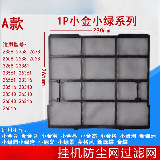 
GREE universal hanging air conditioning filter Q Li Pinyue Liangzhixia Junyue U Cool Yuefeng dustproof net core P model: 2P green garden green Jiayuan 6224F