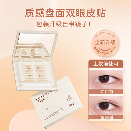 AKF double eyelid patch lace invisible natural female eyelid patch light and thin natural double eyelid patch S crescent type (with mirror)