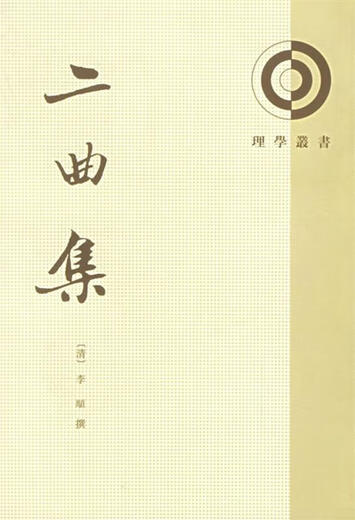 Sammlung von ERqu (Qing -Dynastie) von Li Yong, Chen Junmin, herausgegeben von Zhonghua Book Company 9787101012149 12149