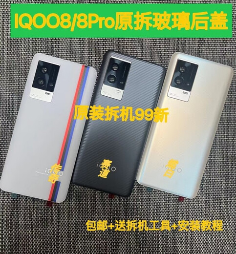 Suitable for iqoo8 original back cover frosted glass original factory pure original back shell IQ8 rear screen iqoo8pro back cover legend iQOO8 original back cover legend with frame lens