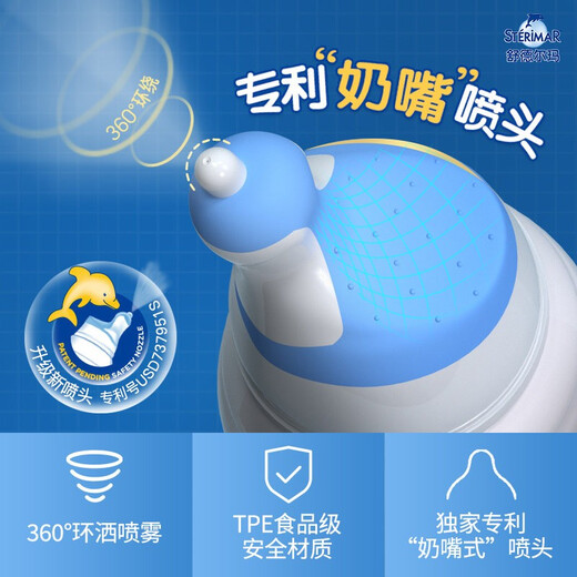 舒德尔玛（STERIMAR）小海豚海盐水喷鼻 婴儿生理盐水洗鼻 儿童鼻塞喷雾 奶嘴喷头 2瓶