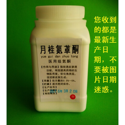 Azone Powder Azone High-efficiency Penetrating Agent Plaster Base Instead of Musk Azone Powder 250g Side to White Azone 100g Powder