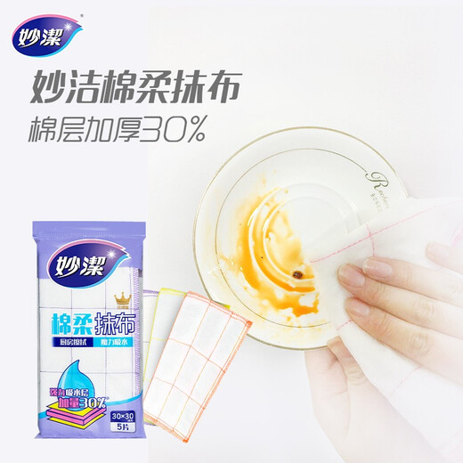 Miaojie cotton soft rags 30*30cm 5-piece pack, water-absorbent and oleophobic kitchen wipes, household dish towels
