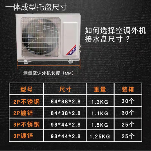 妙普乐不锈钢空调外机接水盘通用室外滴水托盘滴水冷凝水盘接水槽 一体3 手工折弯1.5P镀锌钢830*350*30