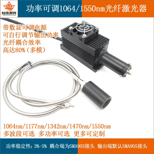 Taizhu Laser 1047/1053/1064/1342/1470/1550nm8W infrared fiber laser Adjustable power laser 1047nm100mw