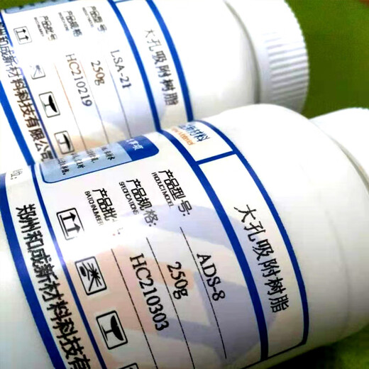 ADS-2/-3/-4/-5/-7/ -8/LS305/305A macroporous adsorption resin experimental equipment ADS3 macroporous adsorption resin 360g