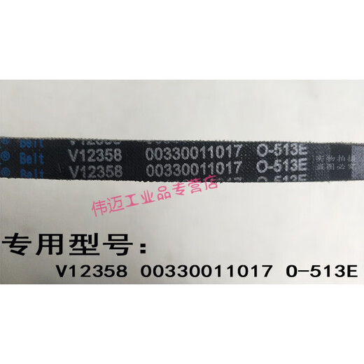 全自动皮带V12358三角传动带O-412/O-513/O-525/O-747E尔 O747E