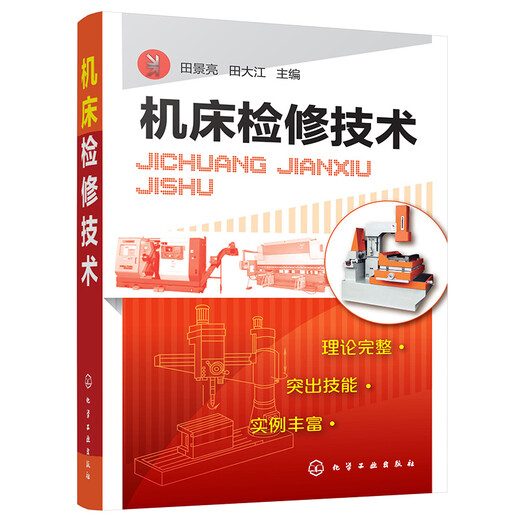 Weixia Old Book Machine Tool Maintenance Technology 97871222**834