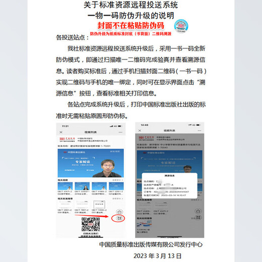 
Paper genuine GB/T 34136-2017 Mechanical and electrical safety GB 28526 and GB/T 16855WTBZ.1 Application guide for design of mechanical safety-related control systems Chinese national standards
