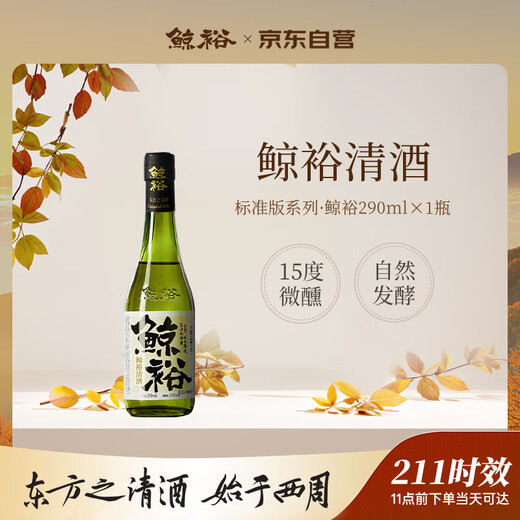 鲸裕 WHALE RICH 清酒 小绿瓶单瓶290ml 口粮酒 中国清酒