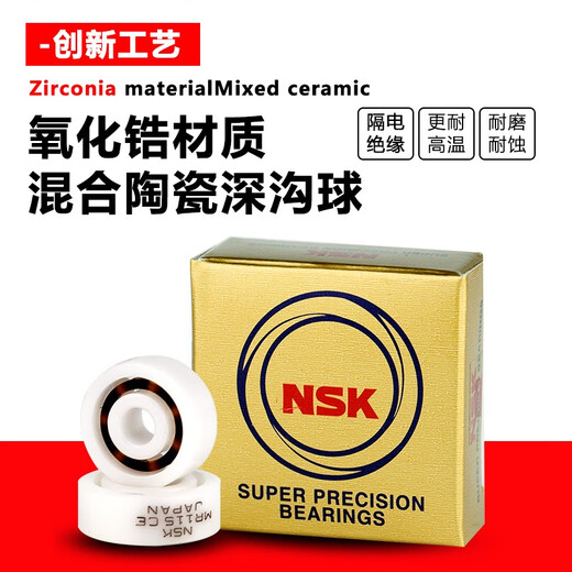 
NSK water drop wheel fishing wheel high-speed ceramic bearing MR105MR115 623 693 683 MR74 Full pottery 511 Full pottery 5114 Thick inside and outside Others