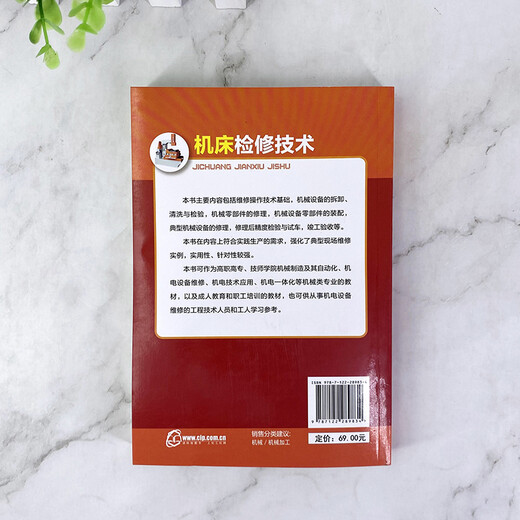 Weixia Old Book Machine Tool Maintenance Technology 97871222**834