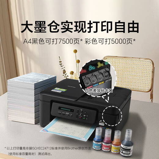 兄弟DCP-T725DW/735DW 730DW彩色喷墨自动双面打印无线5G复印一体机 735DW（5G远程双面打+输稿器） 套餐二（标配+原装黑色墨水1瓶）