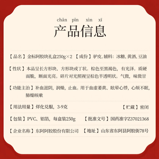 [东阿阿胶] 阿胶 250g/盒*2盒礼盒装补血滋阴润燥止血 用于血虚萎黄眩晕心悸心烦不眠肺燥咳嗽 