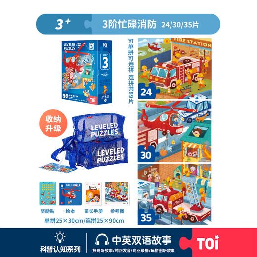 TOI Advanced Science Puzzle Kinderspielzeug 3-6 Jahre alte Papierjungen und Mädchen Geburtstagsgeschenke Level 3 geschäftige Feuerwehrteam