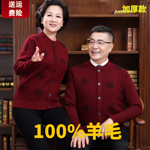 Ordos Elderly Couple Clothes Parents' Style 100 Wool Jacket Sweater Cardigan Red Fu Cardigan Big Red Men's Style 165/M