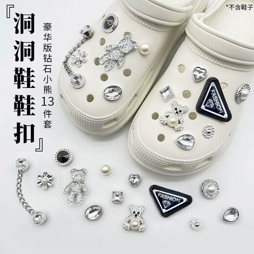 坤随 洞洞鞋配饰鞋花鞋扣小熊链条DIY装饰扣可拆卸镶钻仿珍珠可爱轻奢 钻石小熊鞋扣【甜酷13件套】