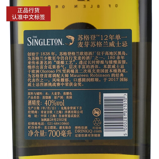 苏格登行货 Singleton 格兰欧德苏格兰高地产区单一麦芽威士忌洋酒 苏格登12年 700mL 1瓶