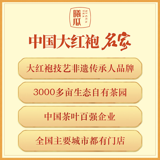 曦瓜（xigua） 燕子窠肉桂茶叶武夷岩茶乌龙茶武夷山大红袍肉桂茶叶17g