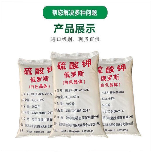 Russian Potassium Sulfate Fully Water-Soluble Agricultural Fruits and Vegetables General-Purpose High-Potassium Fertilizer Potassium Sulfate Original One Hundred Jin Jin is equal to 0.5 kg Shipped to villages and towns