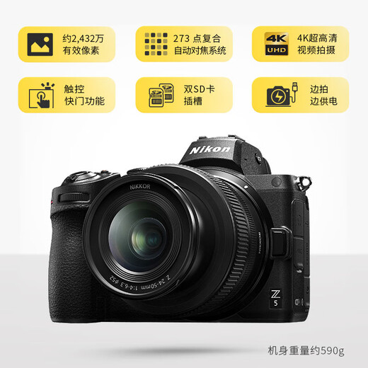 Nikon Z5 24-50mm f/4-6.3 full-frame mirrorless camera, hot-selling Vlog camera, video shooting, USB powered