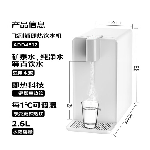 飞利浦（PHILIPS）即热式饮水机家用小型台式 桌面智能速热饮水器办公室迷你水吧机 小白熊ADD4812