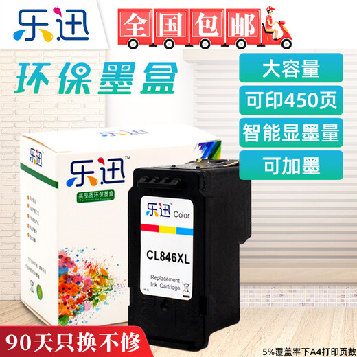 Lexun suitable for Canon PG845 ink cartridge CL846 MG3080 /2400 /3080 /IP2880 printer PG845XL black large capacity ink display + black ink