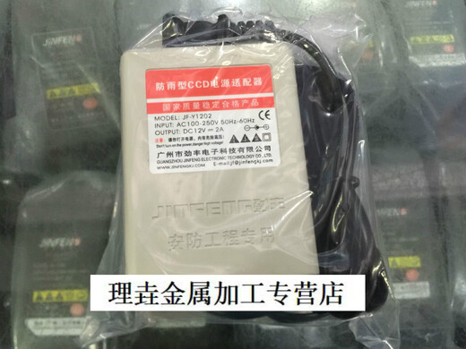 劲丰电源电源适配器12V2A室外防雨监控摄像机变压器DC24W JF-Y1203