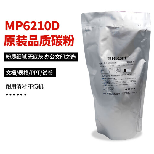 派迷谷适用理光6210D墨粉MP7502 7503碳粉5002 5001 5000 8001打印机碳粉墨盒 6210D袋装粉1000g