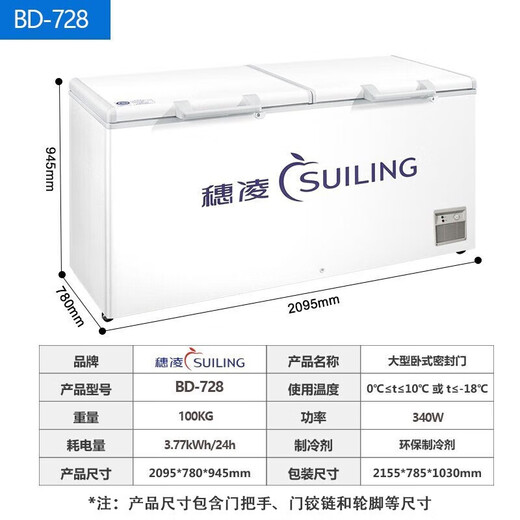 Suiling (SUILING) commercial freezer large capacity refrigerator, refrigeration freezer conversion, kitchen refrigerator, fresh cabinet, supermarket ice cream cabinet, horizontal refrigerator, single temperature refrigeration and freezer conversion refrigerator, BD-728 [Consultation discount]
