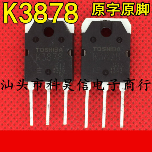 矮牵牛K3878 2SK3878 电焊机开关电源管 9A900V 场效应管 K3878原字原脚7MM起/7毫米