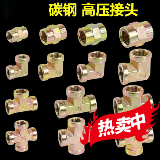XMSJ高压接头英制内牙直接弯头三通12346分1寸液压油管过度接头 1分内丝直接