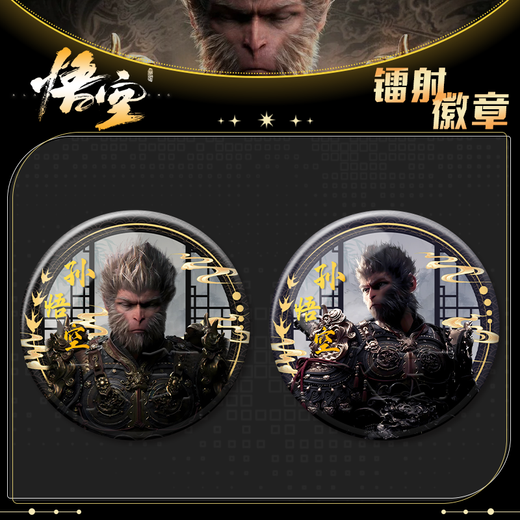 Black Myth Wukong Game Luckin Co-Branded Peripheral Barji Creative Badge Souvenir Student Book Packaging Brosche 18 Modelle [ausgewählt alle] YR1081—YR1098 [Bright Film] 58mm Abzeichen + 75 mm Speicherbox