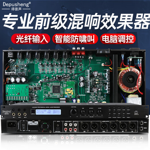 Depusheng REV50 preamp effector anti-howling vocal digital effector KTV preamplifier microphone reverb karaoke anti-howling device new digital effector