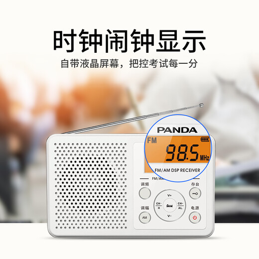 熊猫（PANDA）6105四六级收音机上海高考英语听力收音机考试专用四级六级学生大学生入学调频校园 6105黑色标配+【考试耳机+2节7号电池】
