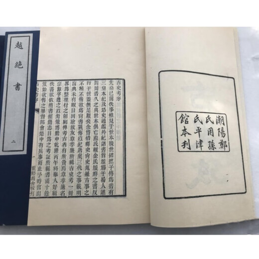 越绝书（一函二册）  溢价图书 定价680