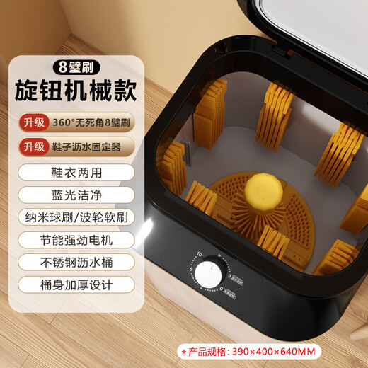 Xiaomi Buyi 2025 New Mini Shoe Cleaning Machine Home Shoe Brush Machine Fully Automatic Washing and Stripping All-in-One Small Shoes and Socks Washing Machine Special Mechanical Knob Model 8 Wall Brush Dehydration Can Wash 2-5 Pairs