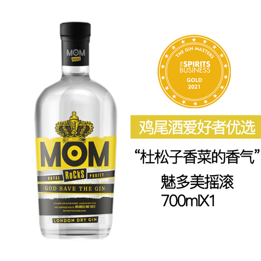 魅多美MOM 金酒皇后 魅多美 金奖金酒 杜松子酒 调酒基酒 西班牙进口 经典+真爱+摇滚伦敦干金 700mL 3瓶