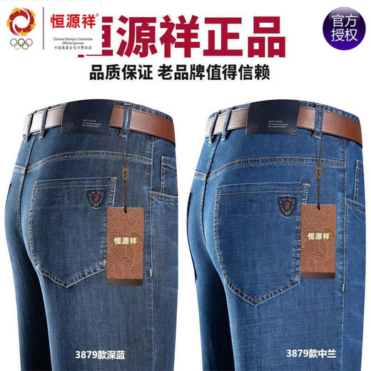 恒源祥品牌弹力牛仔裤男夏季新款宽松直筒商务休闲裤子中年爸爸长裤针织 3880蓝灰 32 (腰围2尺5)